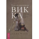 Книга Традиційна Вика. Посібник для шукачів. Т. Муни