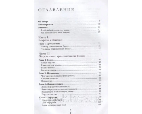 Книга Традиційна Вика. Посібник для шукачів. Т. Муни