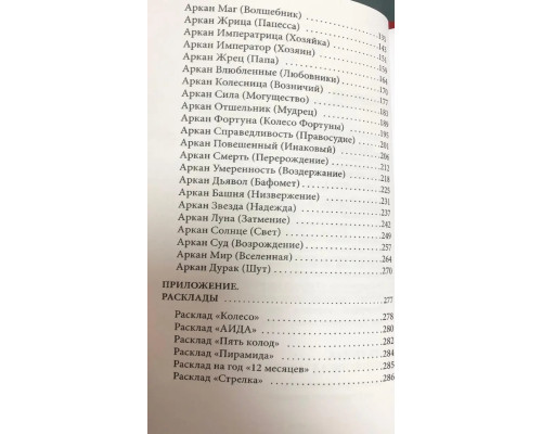 Тонкости Таро. Символика, архетипы и скрытые смыслы — Торус Н