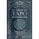 Тонкости Таро. Символика, архетипы и скрытые смыслы — Торус Н