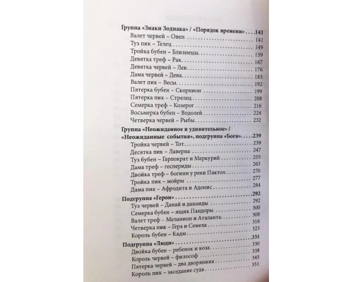 Книга Большая колода Ленорман. Практическое руководство