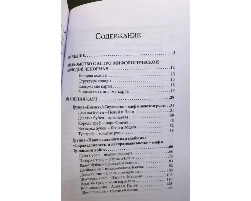 Книга Большая колода Ленорман. Практическое руководство