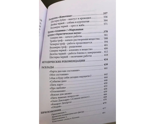 Книга Большая колода Ленорман. Практическое руководство