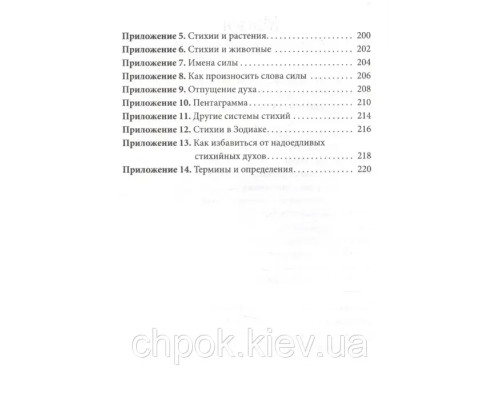 Книга Практическая магия стихий. Магия четырех стихий в западной мистериальной традиции. Рэнкин Д., Эсте С