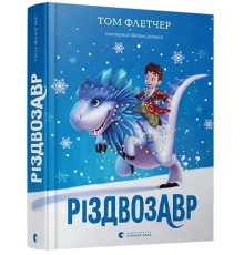 Книга «Різдвозавр». Автор — Том Флетчер