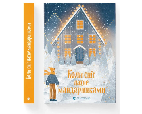 Книга Коли сніг пахне мандаринками