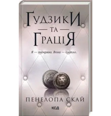 Книга Ґудзики та грація. Книга 6 — П. Скай