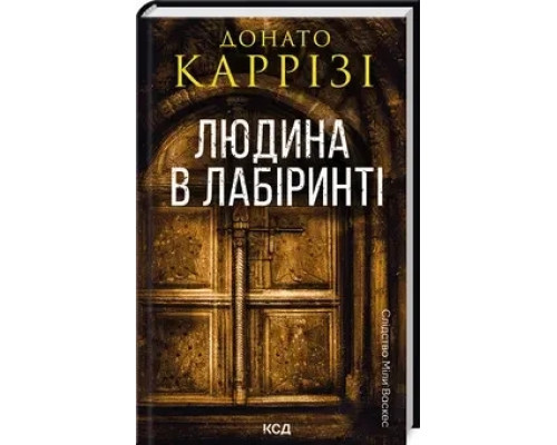 Людина в лабіринті. Книга 3 Донато Карризі