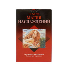 Карты Таро Магия Наслаждений