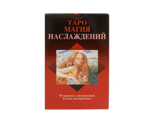 Карты Таро Магия Наслаждений