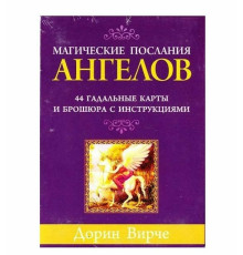 Карты таро Магические послания Ангелов. Дорин Вирче