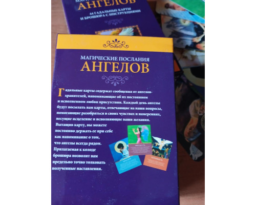 Карты таро Магические послания Ангелов. Дорин Вирче