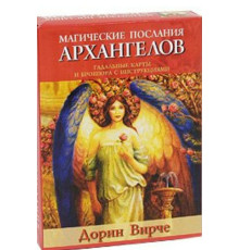 Карты таро Магические послания архангелов. Дорин Вирче