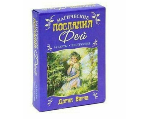 Карты таро Магические послания Фей. Дорин Вирче