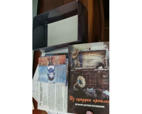 Метафорические карты Из сундука прошлого. Метафора детских переживаний.Кац Галина