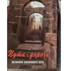 Метафорические карты  пути дороги.Кац Галина.