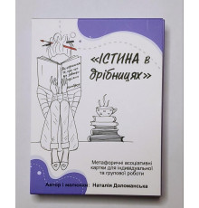 Метафорические ассоциативные карты Истина в мелочах