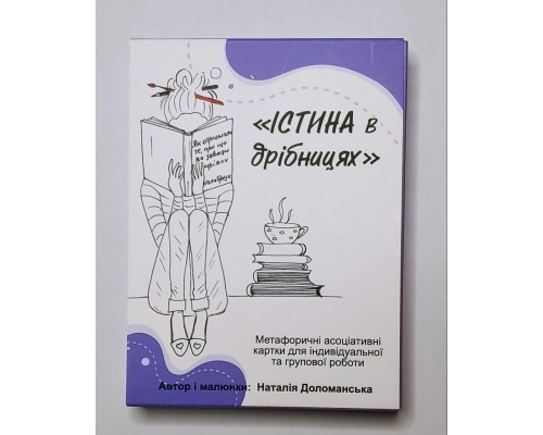 Метафорические ассоциативные карты «Истина в мелочах»