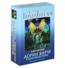 Таро Ангелов. Дорин Вирче и Рэдли Валентайн