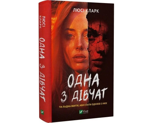Одна з дівчат Люсі Кларк