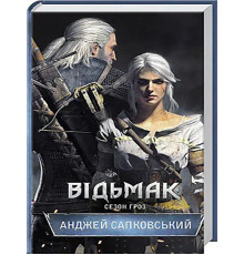 Книга Відьмак. Сезон гроз Книга 8 Анджей Сапковський