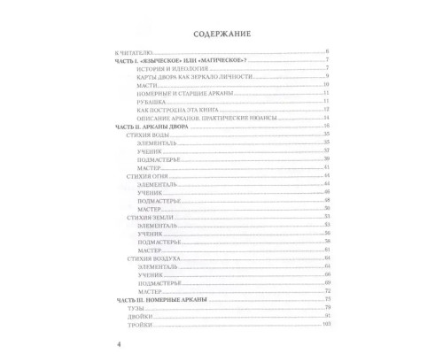 Карты Таро Языческое Таро (Таро Белой и Черной магии) (книга+карты)