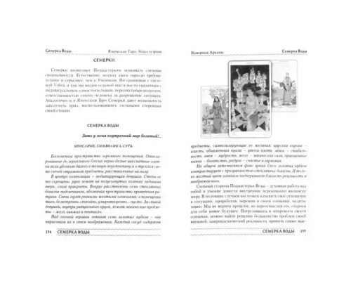 Карты Таро Языческое Таро (Таро Белой и Черной магии) (книга+карты)