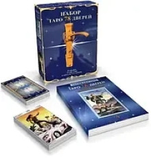 Набор Таро и книга 78 дверей