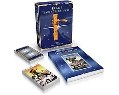 Набор Таро и книга 78 дверей