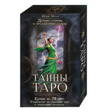 Карти  Тайни Таро (книга + мапи)