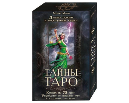  Карты  Тайны Таро(книга+карты)