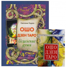 Карти Таро Ош Дзен Таро (книга + мапи)