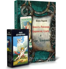 Карти Таро Ленорман (Книга + карти) набір (Е.Фіцпатрик) (78 карт)