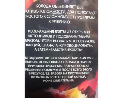 Метафорические карты Провокация Мотивация. Ольга Гаркавец