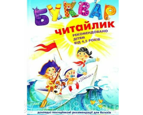 Буквар 