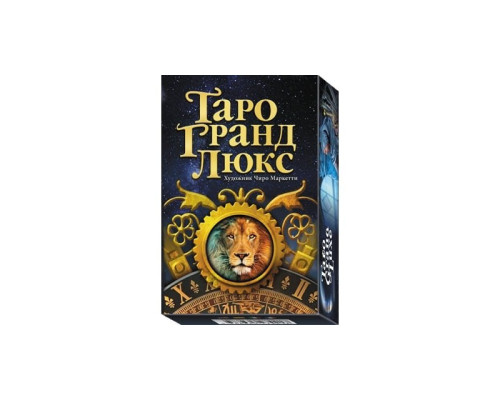 Карты Таро Гранд Люкс 