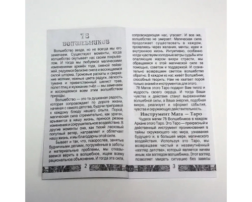 Карти Таро 78 Чарівників (The Sorcerers Tarot) (78 карток)