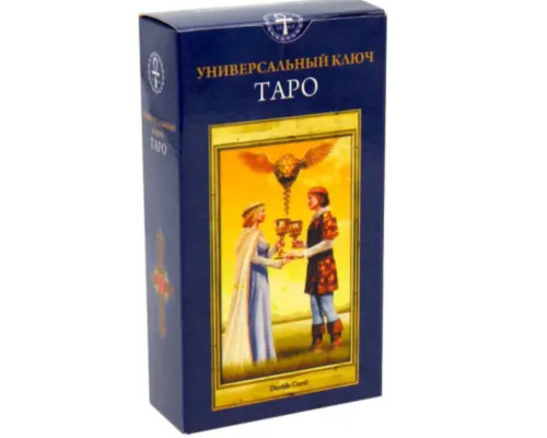  Таро Универсальний Ключ