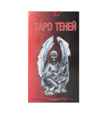 Карти Таро тіней (78карт)