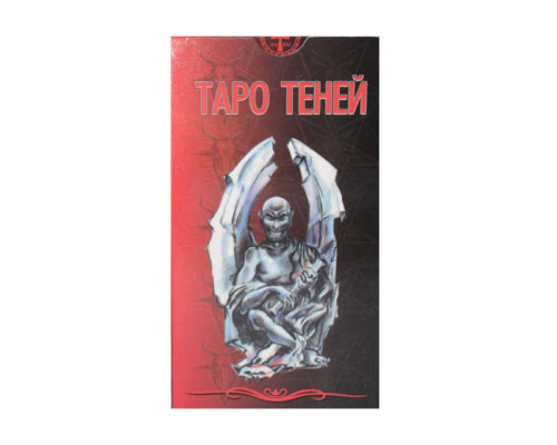 Карти Таро тіней (78карт)
