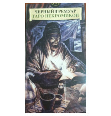 Таро черный гремуар некромикон.У продажу є езатеричні книги.