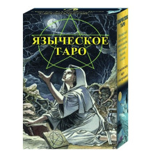 Язичеське Таро 