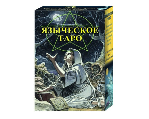 Язичеське Таро 