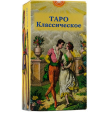Карти Таро класичне (78 карт із руководст. за ворожінням) (юноша та дівчина)