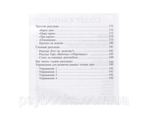 Библия Таро. Младшие Арканы. Василенко Лариса