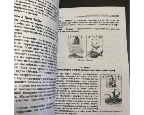 НАБОР Книга Гадания по картам Марии Ленорман и Карты