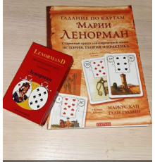 НАБОР Книга Гадания по картам Марии Ленорман и Карты