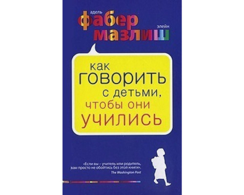 Як говорити з дітьми, щоб вони навчалися