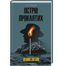 Острів проклятих. Лігейн Д