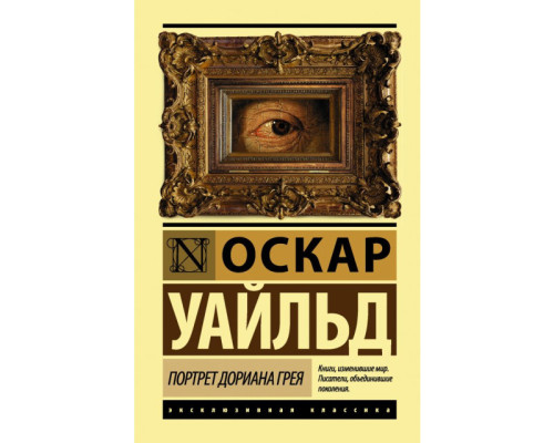 Портрет Доріана Грея